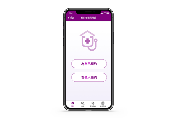 HA Go: Book General Out-patient Clinic appointments via the mobile app