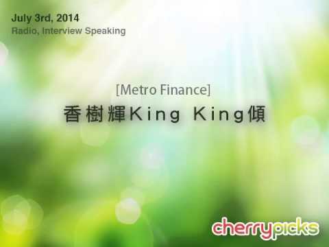 新城財經台:香樹輝King King傾