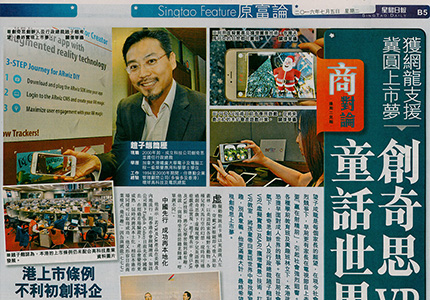 星島日報：創奇思VR教室 童話世界學習 獲網龍支援冀圓上市夢