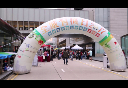 ARex X Hong Kong Organic Resource Centre: Raising awareness for an organic lifestyle