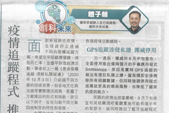 經濟日報︰疫情追蹤程式 推陳出新因地制宜