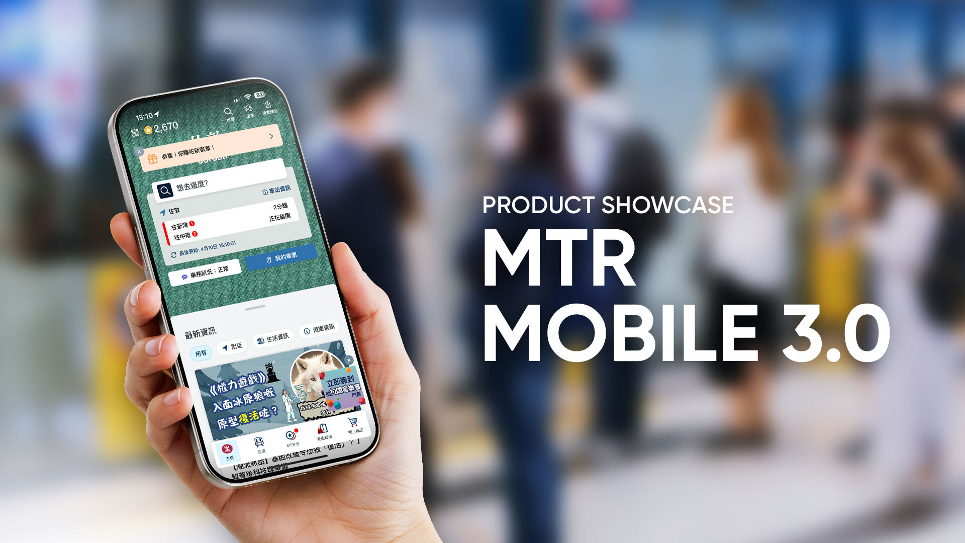 Shaping the Future of Smart Transportation with MTR Mobile 3.0
