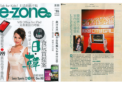 Ezone: 發展潛力待拓 室內定位導賞