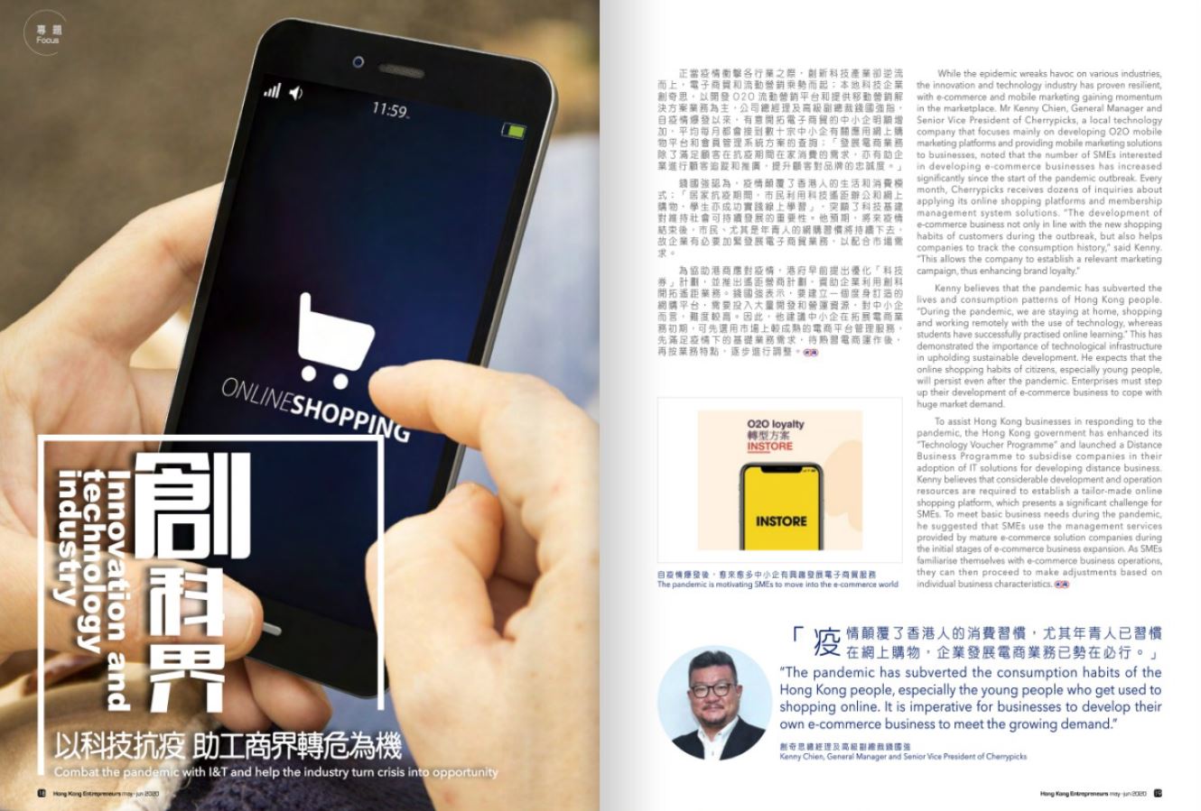 [企業雄才] 創科界：以科技抗疫 助工商界轉危為機