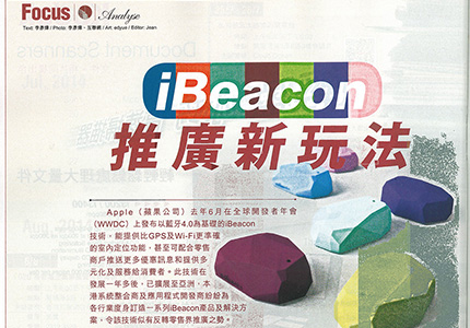 PC Market: iBeacon推廣新玩法