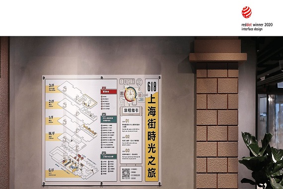 618 Shanghai Street: AR Experience wins the Red Dot Award: Brands & Communication Design 2020