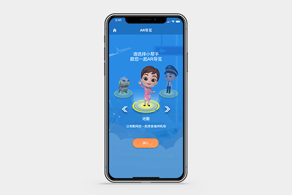 Brand New AR Navigation introduced at Fuzhou Changle International Airport