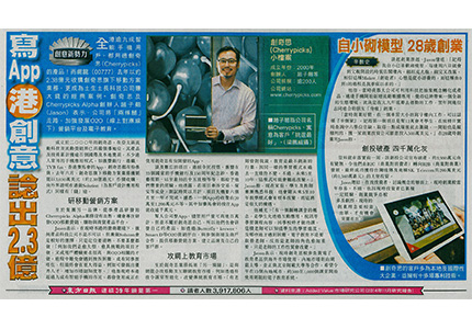 東方日報：寫App「港」創意諗出2.3億