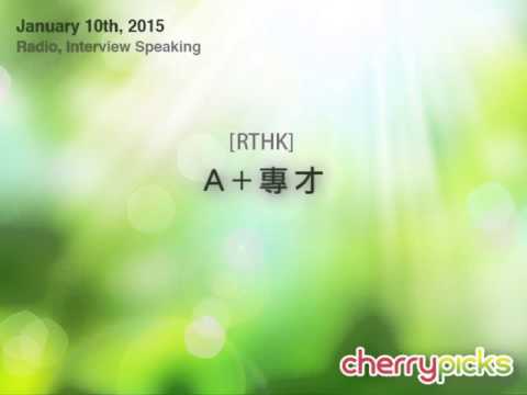 RTHK A+專才︰創奇思行政總裁趙子翹