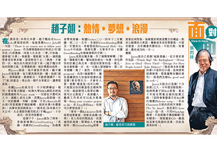 頭條日報: 趙子翹：熱情‧夢想‧浪漫