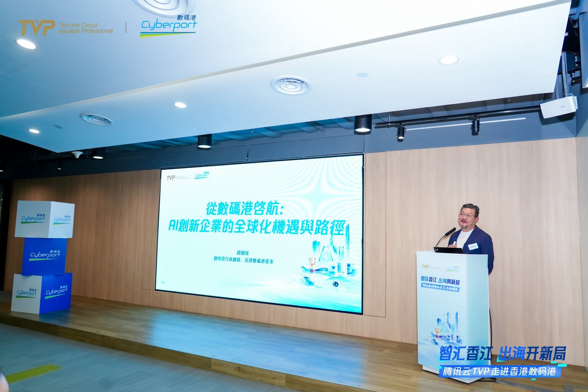Cherrypicks at the “智匯香江 出海開新局” Event