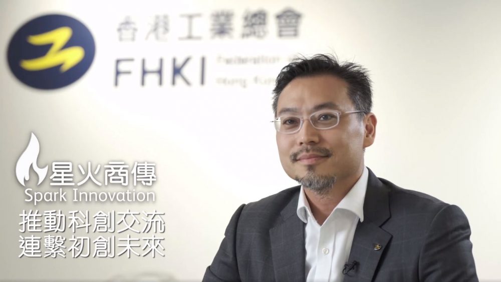 【星火商傳】推動科創交流 連繫初創未來