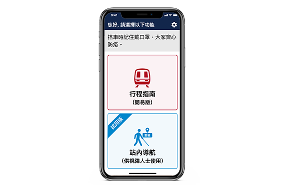 MTR launches MTR · Care mobile app to better serve the elderly and people with special needs