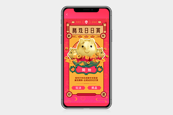 QPoint App: Celebrate Chinese New Years with Pick the Piglets to win luxurious prizes!