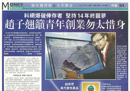 明報：趙子翹籲青年創業勿太惜身