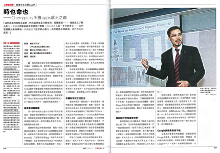 HKEJ: 時也命也 — Cherrypicks手機apps成王之路