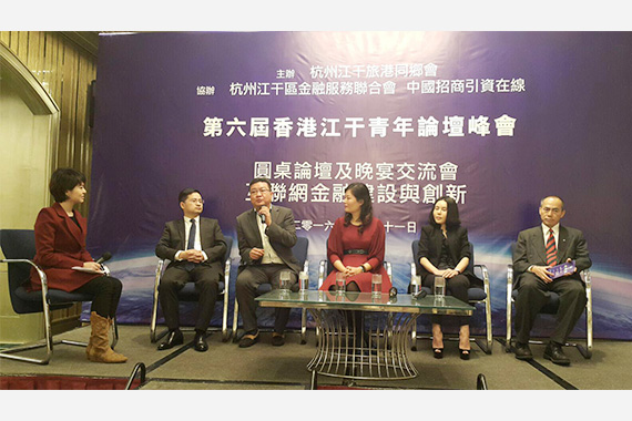 Hangzhou Jiangan HK Residents Association: Kenny Chien shares his views on internet banking construction and innovation