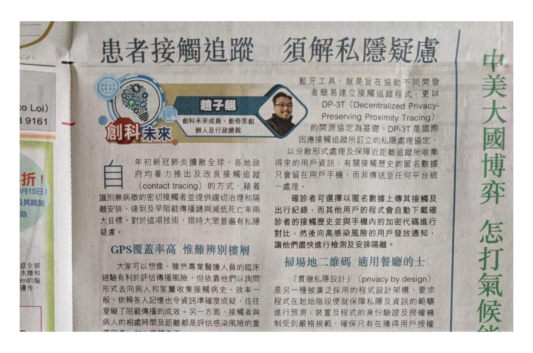 經濟日報︰患者接觸追蹤 須解私隱疑慮