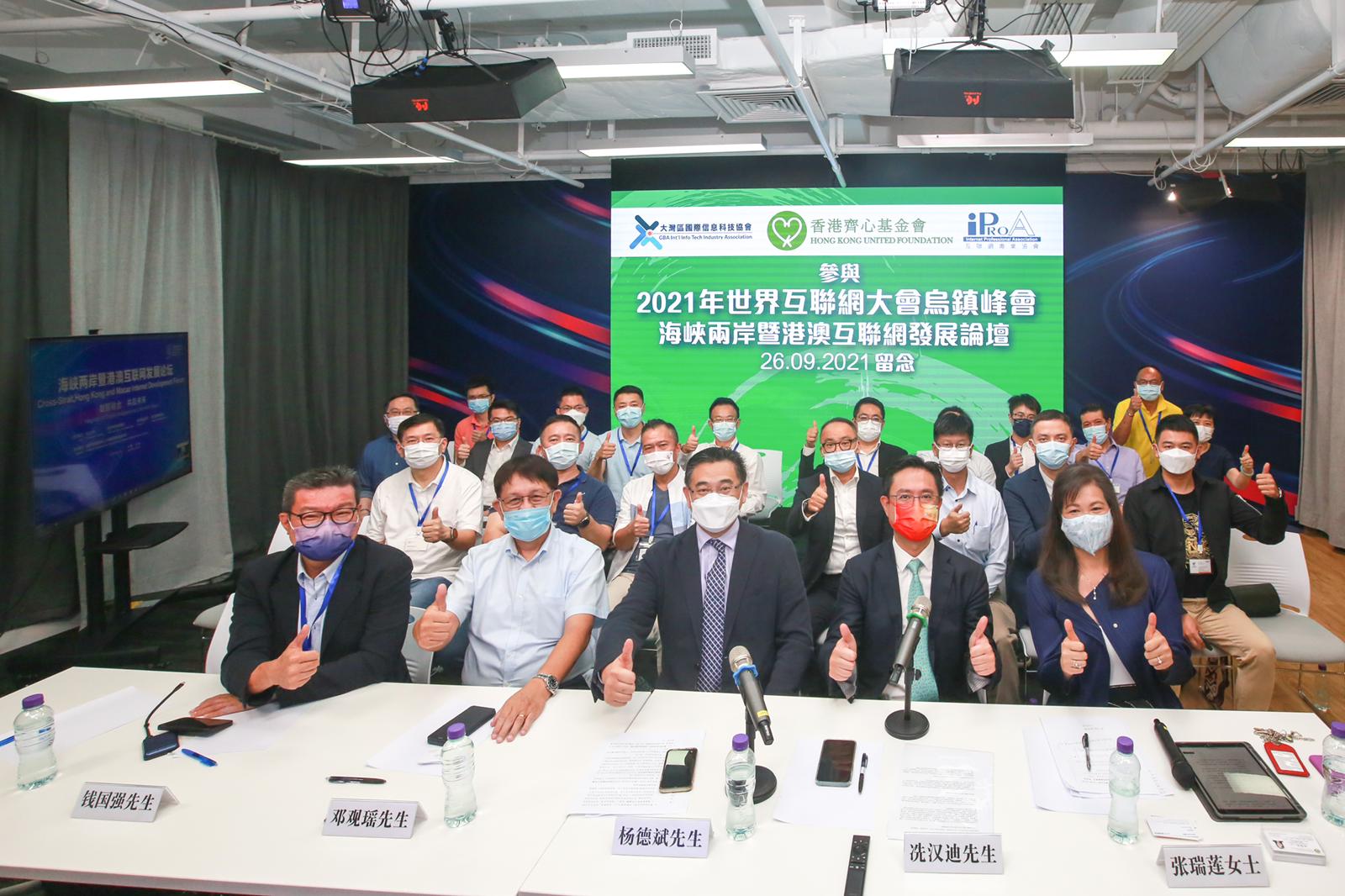 Kenny and the GBA ITA together with iProA hosts the Cross-Strait, Hong Kong and Macao Internet Development Forum to livestream the 2021 World Internet Conference Wuzhen Summit