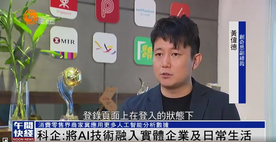 [Phoenix TV] Harnessing Data to Connect Local and Global Businesses with Cherrypicks