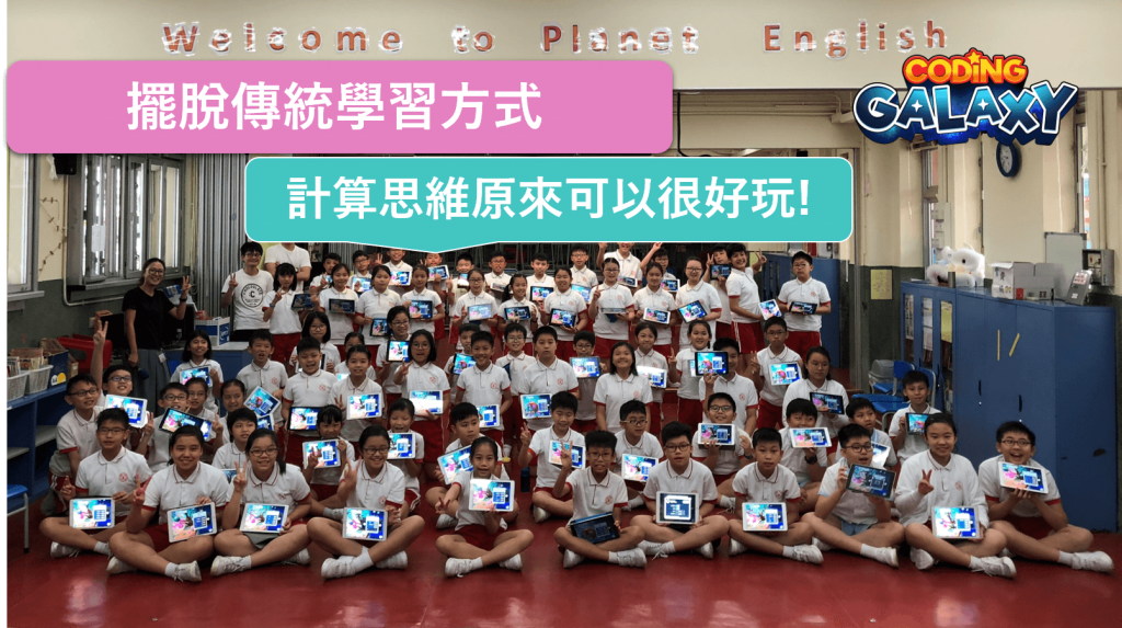 Coding Galaxy X Precious Blood Primary School: Students cheered on their classmates as they played Coding Galaxy