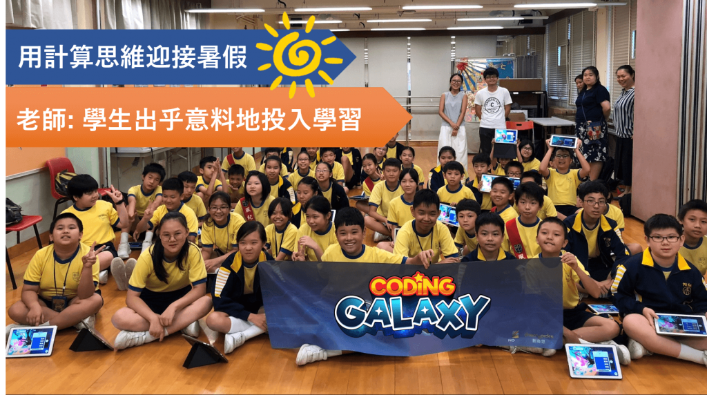 Coding Galaxy X Po Yan Oblate Primary School: Students get a crash course in computational thinking with Coding Galaxy