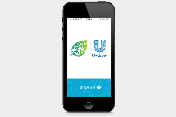 Unilever CEP sets its planet wallpaper mobile app in action